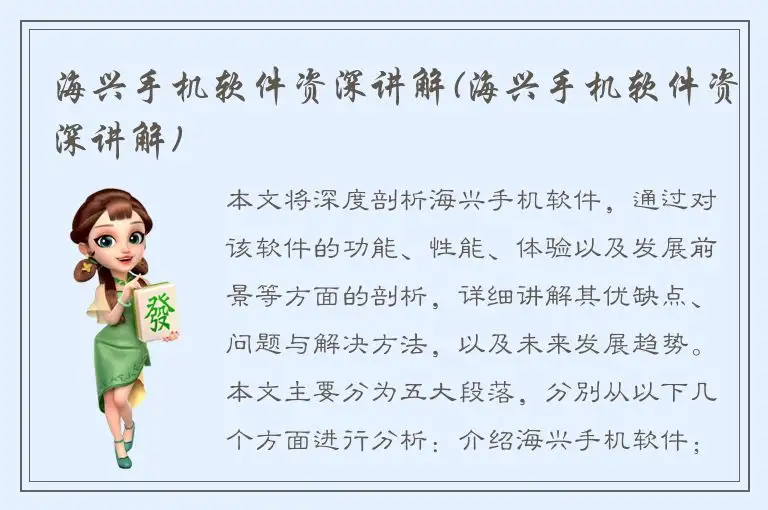 海兴手机软件资深讲解(海兴手机软件资深讲解)