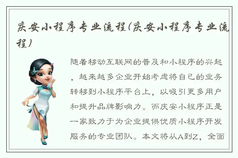 庆安小程序专业流程(庆安小程序专业流程)