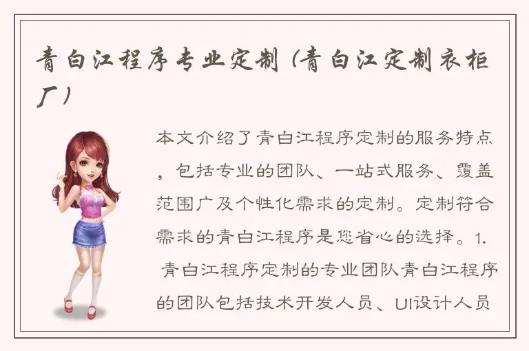 青白江程序专业定制 (青白江定制衣柜厂)