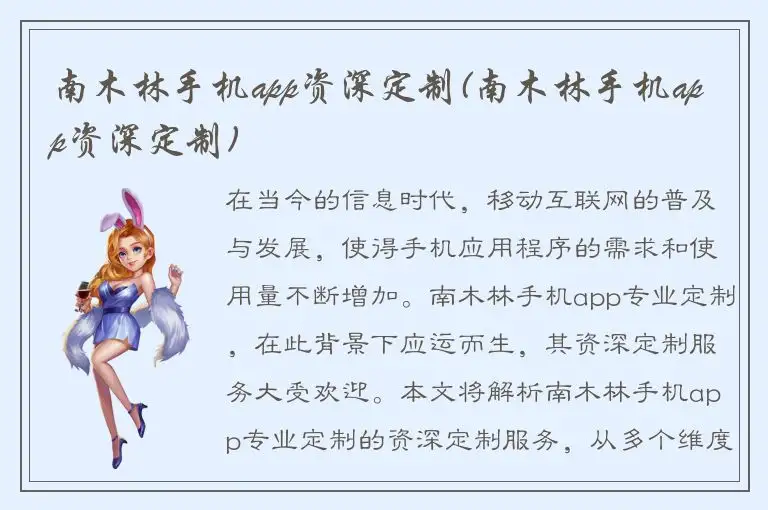 南木林手机app资深定制(南木林手机app资深定制)