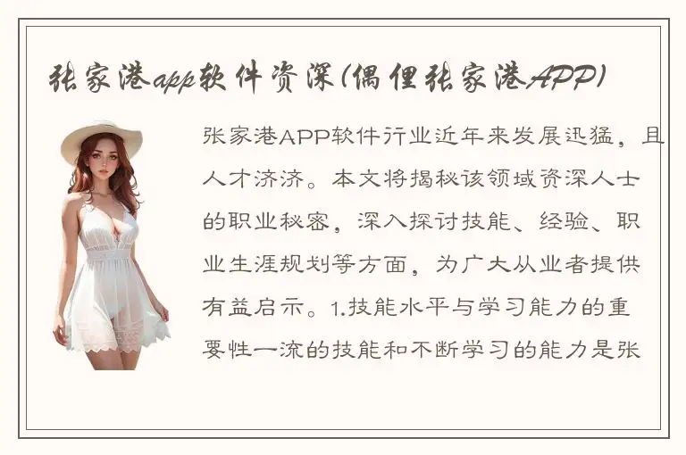 张家港app软件资深(偶俚张家港APP)