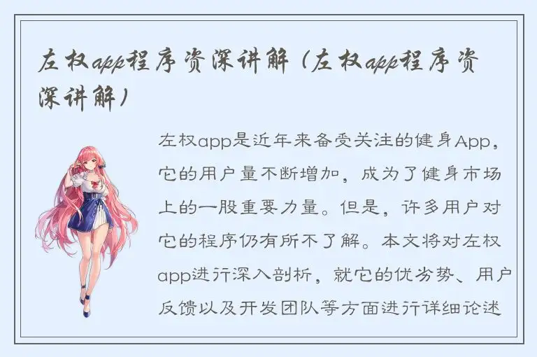 左权app程序资深讲解 (左权app程序资深讲解)