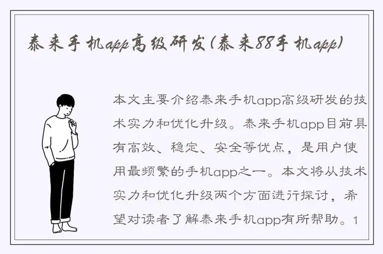 泰来手机app高级研发(泰来88手机app)