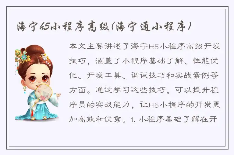 海宁h5小程序高级(海宁通小程序)