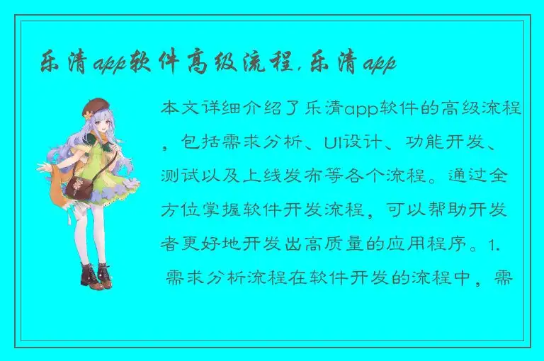 乐清app软件高级流程,乐清app