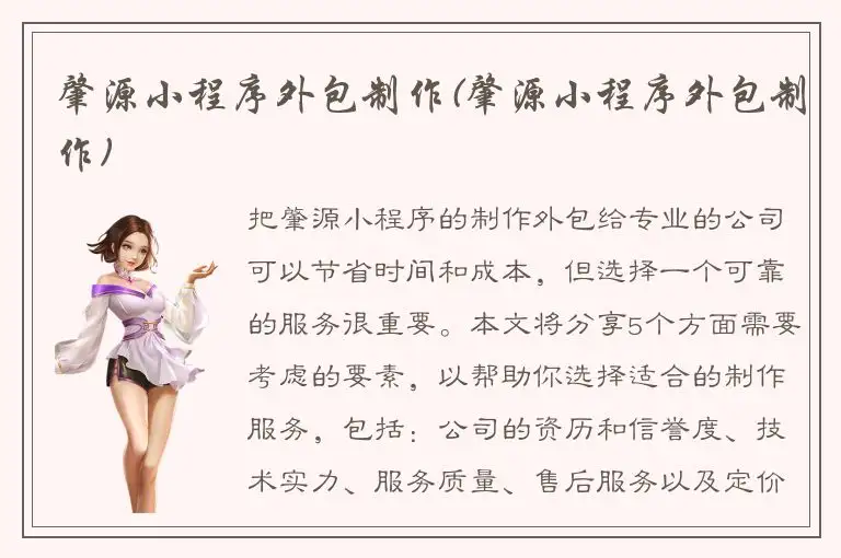 肇源小程序外包制作(肇源小程序外包制作)