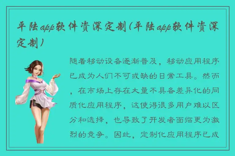平陆app软件资深定制(平陆app软件资深定制)