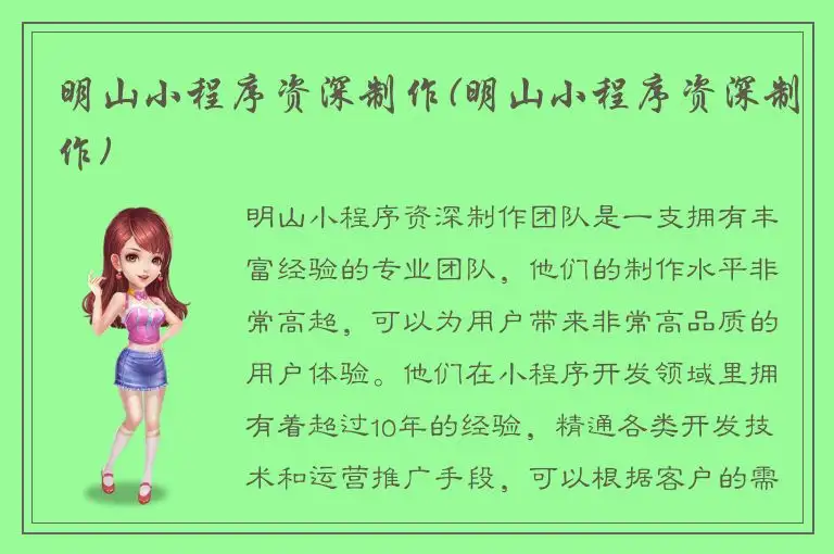 明山小程序资深制作(明山小程序资深制作)