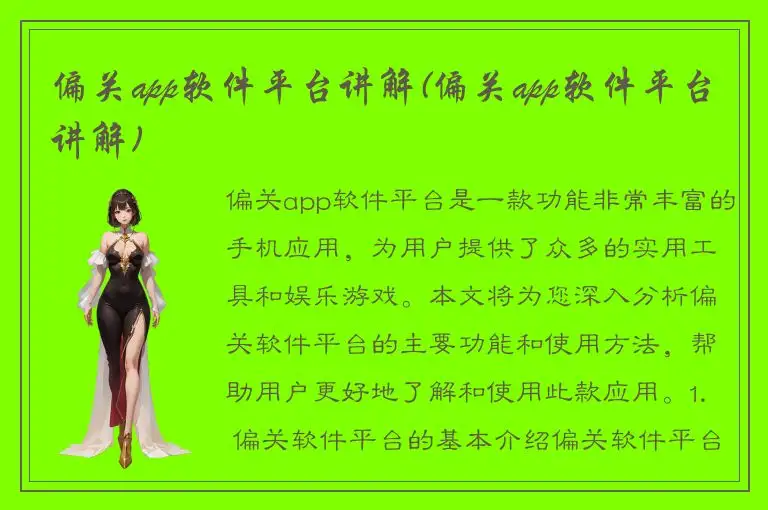 偏关app软件平台讲解(偏关app软件平台讲解)
