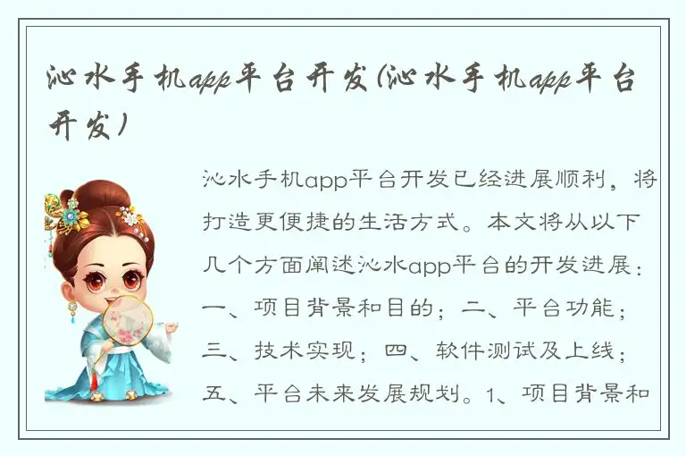 沁水手机app平台开发(沁水手机app平台开发)