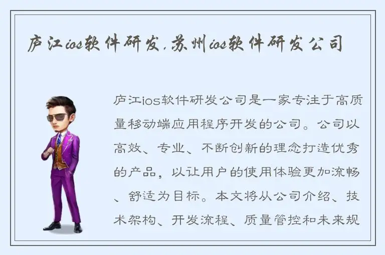 庐江ios软件研发,苏州ios软件研发公司