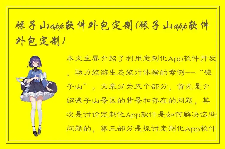 碾子山app软件外包定制(碾子山app软件外包定制)