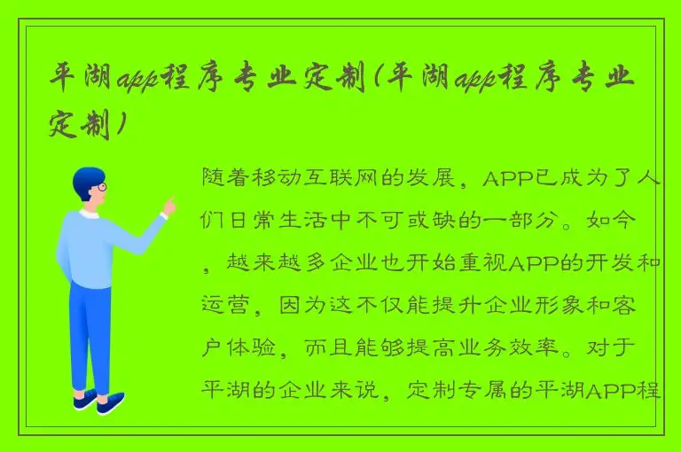 平湖app程序专业定制(平湖app程序专业定制)