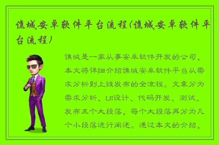 谯城安卓软件平台流程(谯城安卓软件平台流程)