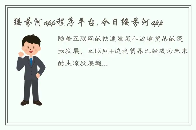 绥芬河app程序平台,今日绥芬河app