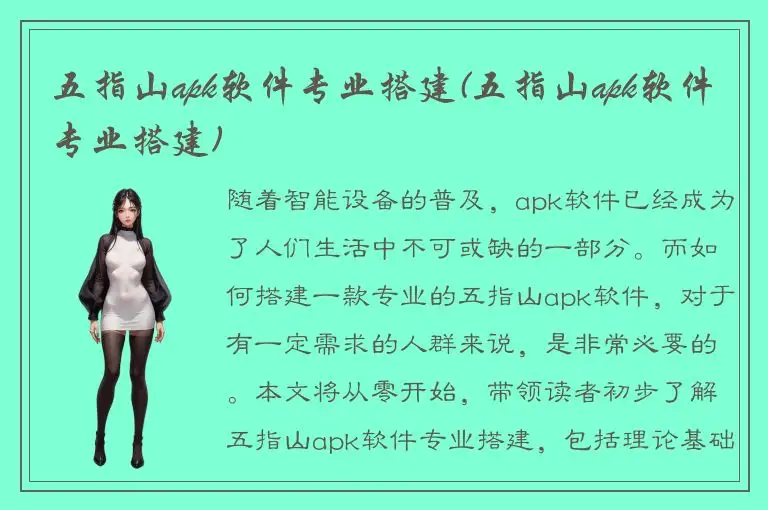 五指山apk软件专业搭建(五指山apk软件专业搭建)