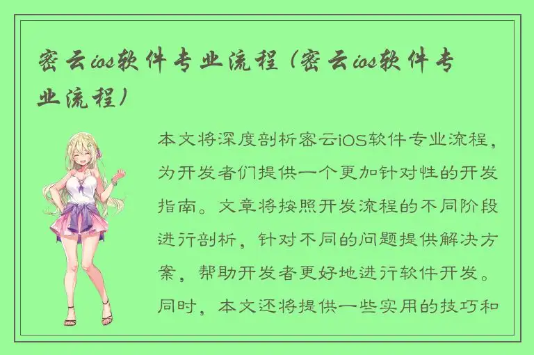 密云ios软件专业流程 (密云ios软件专业流程)