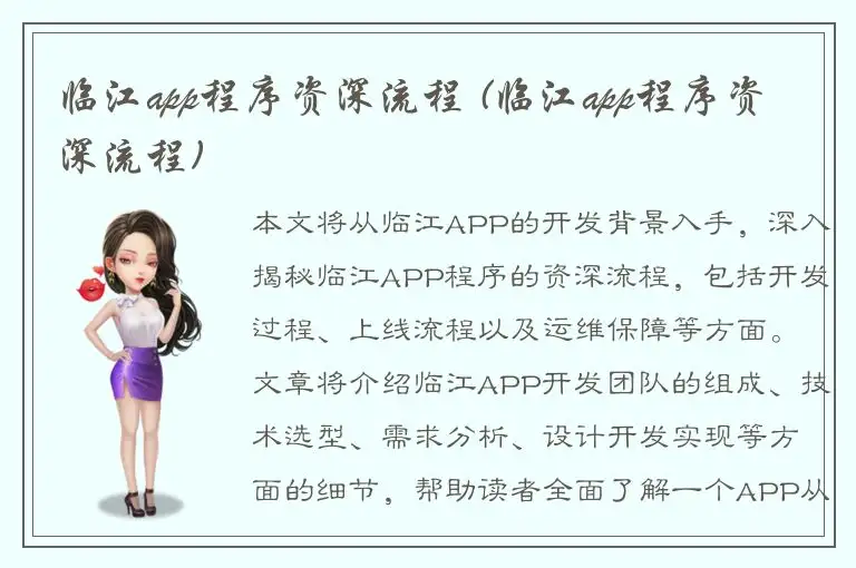 临江app程序资深流程 (临江app程序资深流程)
