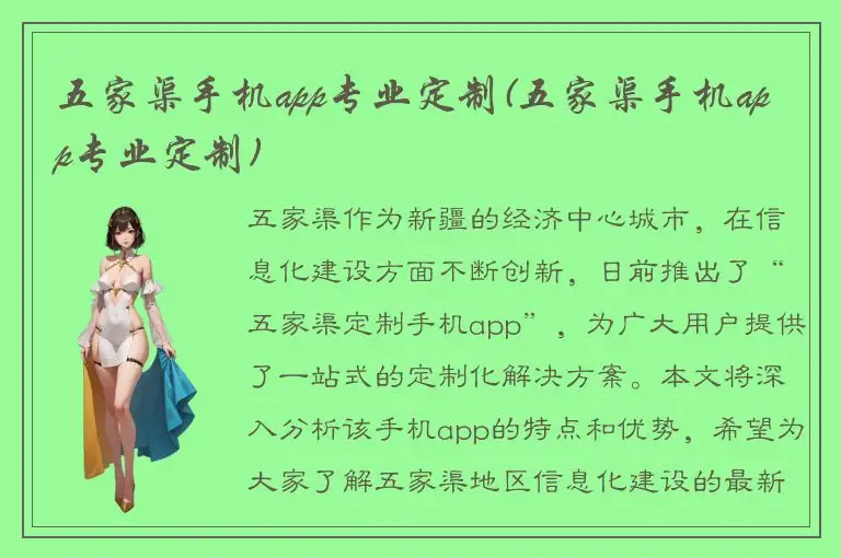 五家渠手机app专业定制(五家渠手机app专业定制)