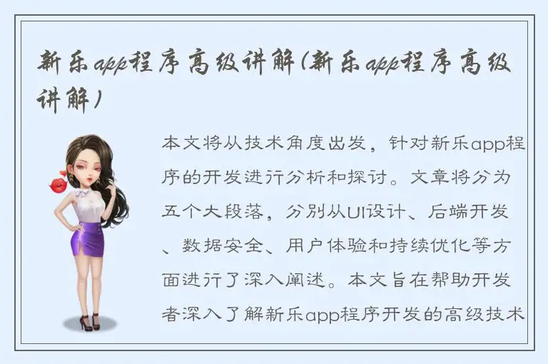 新乐app程序高级讲解(新乐app程序高级讲解)