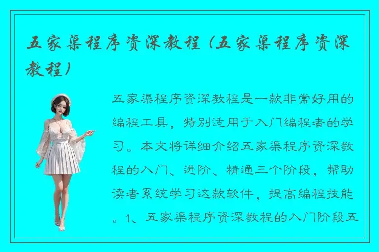 五家渠程序资深教程 (五家渠程序资深教程)