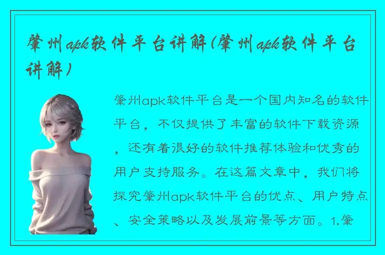 肇州apk软件平台讲解(肇州apk软件平台讲解)