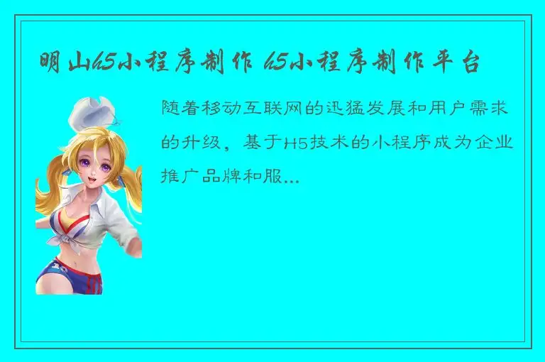 明山h5小程序制作 h5小程序制作平台