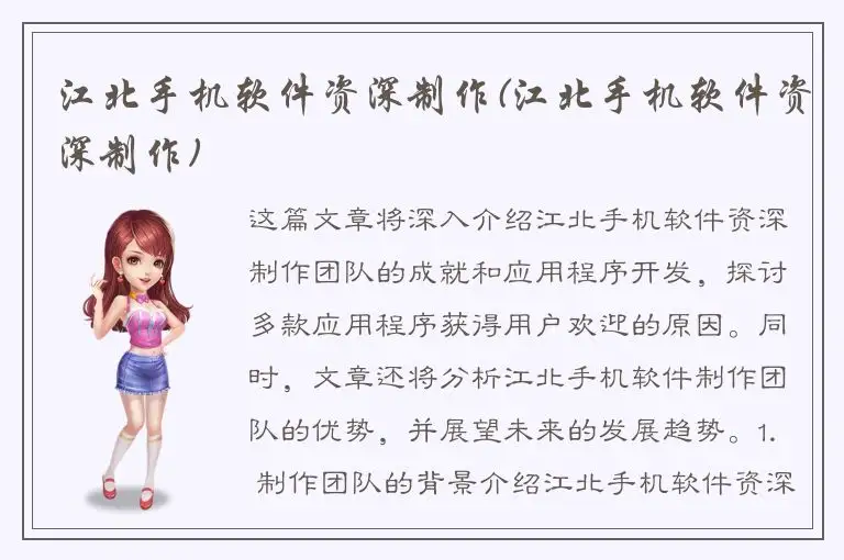 江北手机软件资深制作(江北手机软件资深制作)