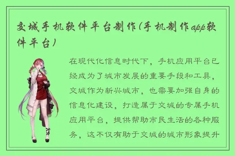 交城手机软件平台制作(手机制作app软件平台)