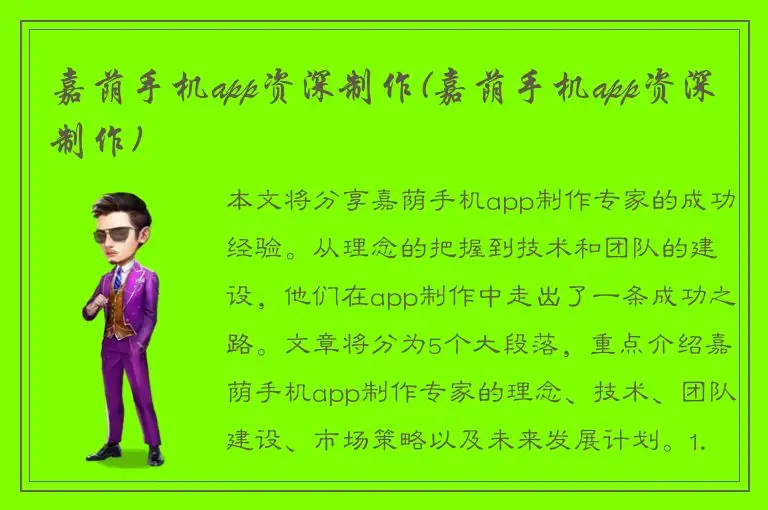 嘉荫手机app资深制作(嘉荫手机app资深制作)