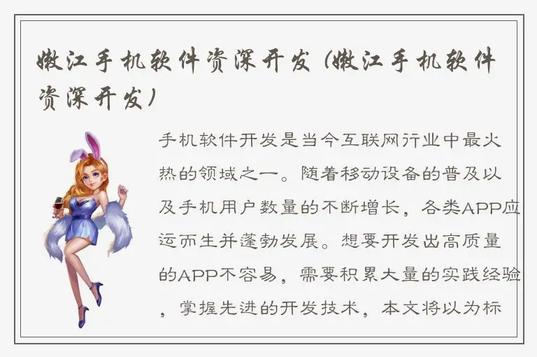 嫩江手机软件资深开发 (嫩江手机软件资深开发)