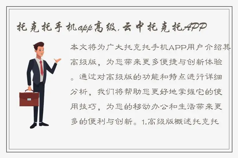 托克托手机app高级,云中托克托APP