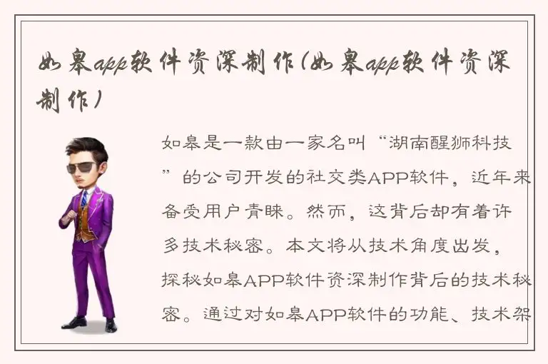 如皋app软件资深制作(如皋app软件资深制作)