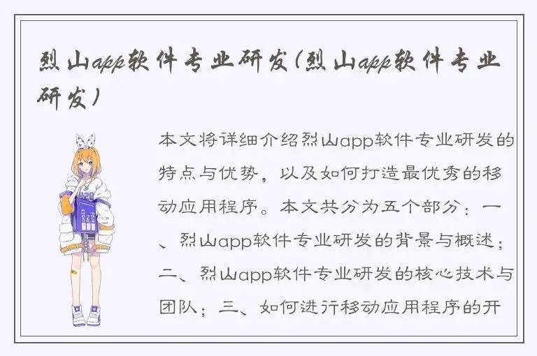 烈山app软件专业研发(烈山app软件专业研发)