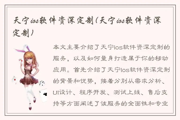 天宁ios软件资深定制(天宁ios软件资深定制)