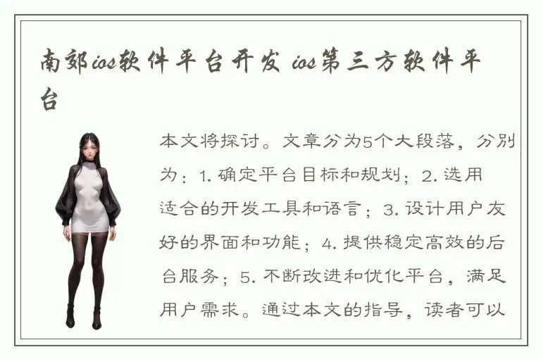 南郊ios软件平台开发 ios第三方软件平台