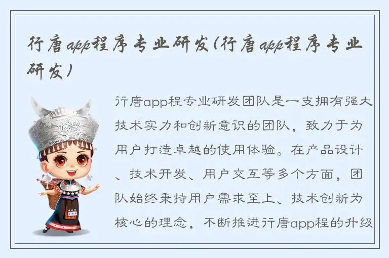 行唐app程序专业研发(行唐app程序专业研发)