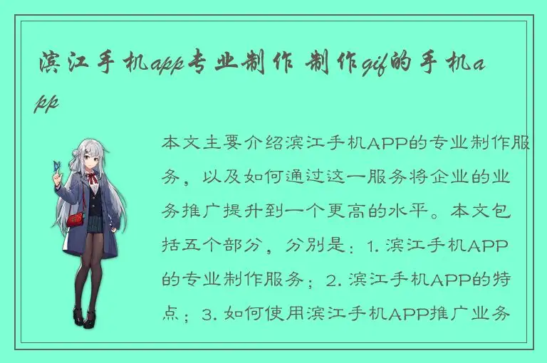 滨江手机app专业制作 制作gif的手机app