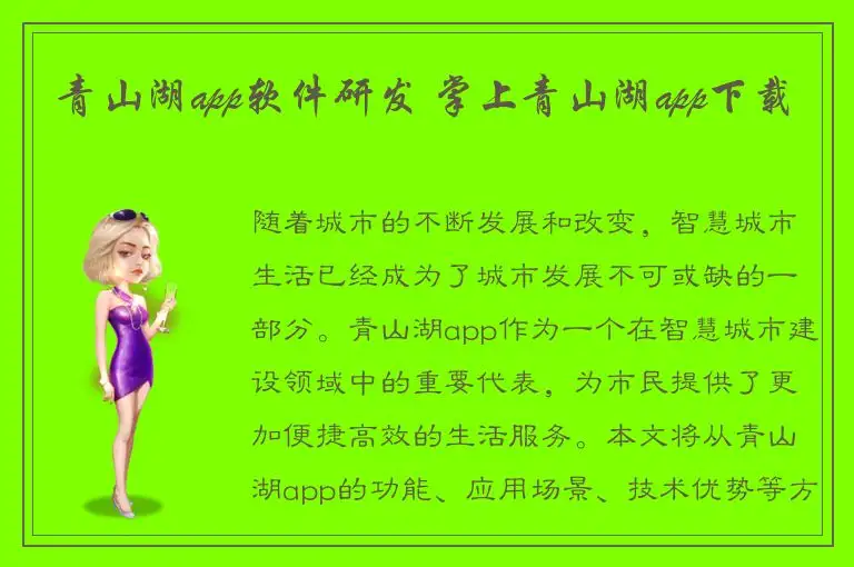 青山湖app软件研发 掌上青山湖app下载