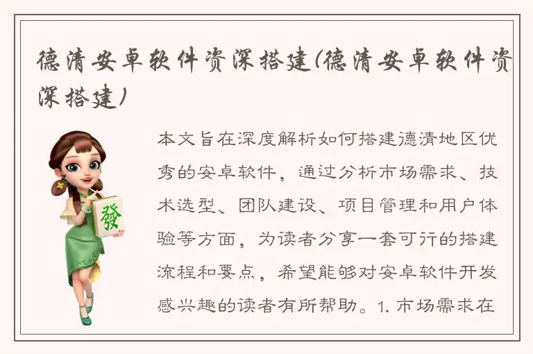 德清安卓软件资深搭建(德清安卓软件资深搭建)