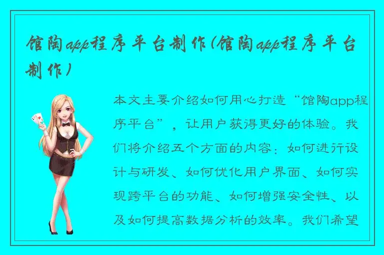 馆陶app程序平台制作(馆陶app程序平台制作)