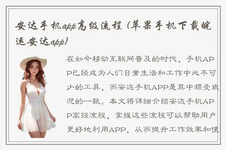 安达手机app高级流程 (苹果手机下载皖运安达app)