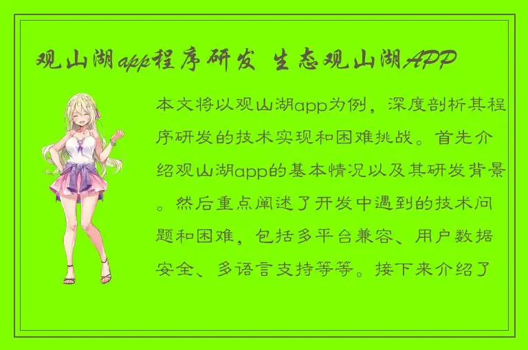 观山湖app程序研发 生态观山湖APP