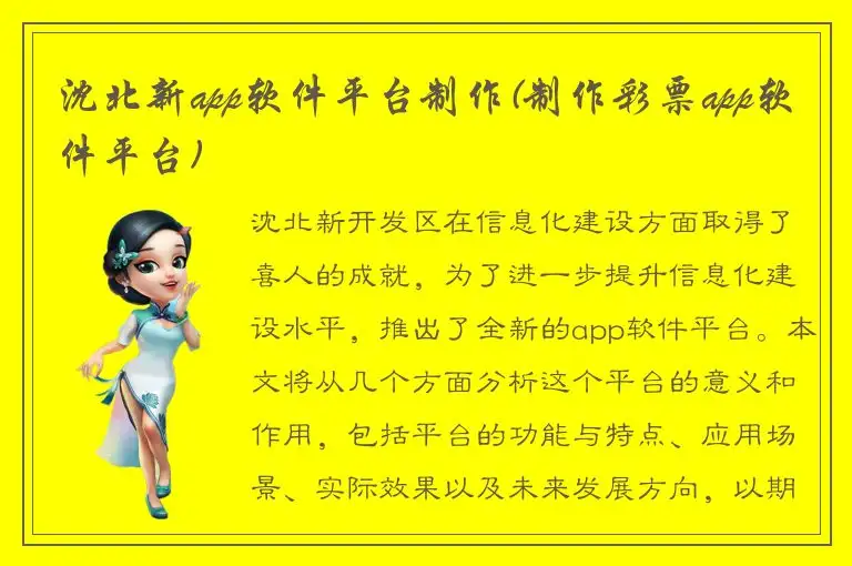 沈北新app软件平台制作(制作彩票app软件平台)