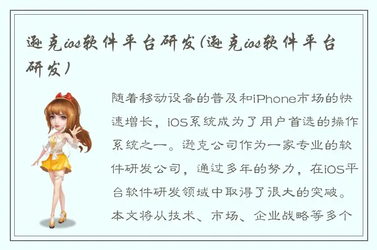 逊克ios软件平台研发(逊克ios软件平台研发)