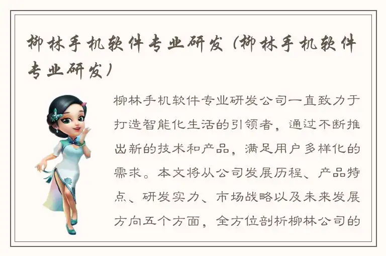 柳林手机软件专业研发 (柳林手机软件专业研发)