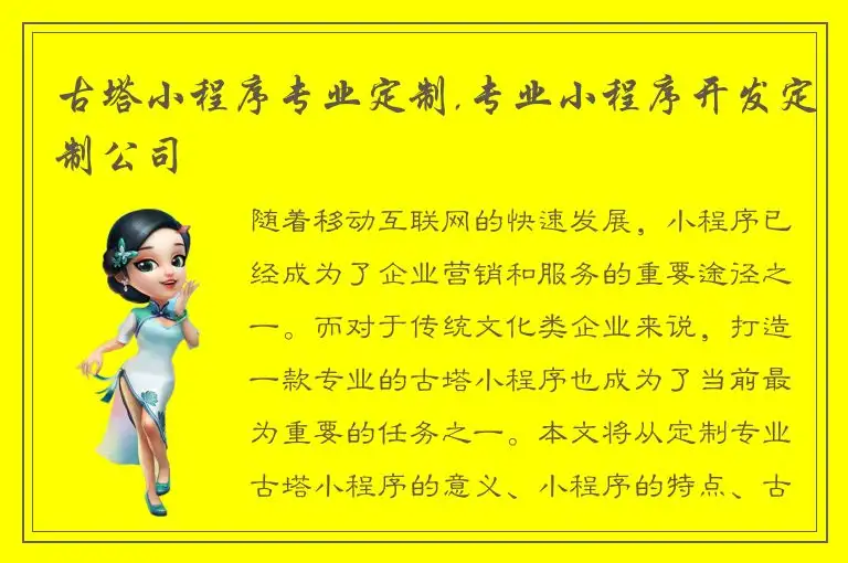 古塔小程序专业定制,专业小程序开发定制公司