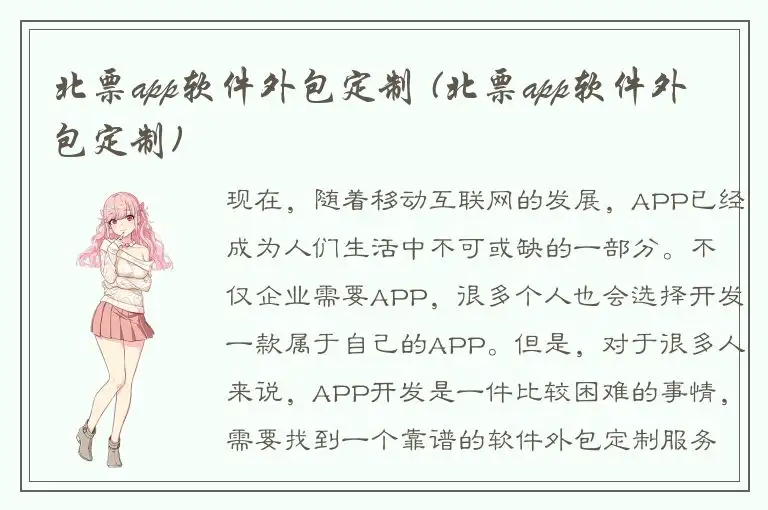 北票app软件外包定制 (北票app软件外包定制)