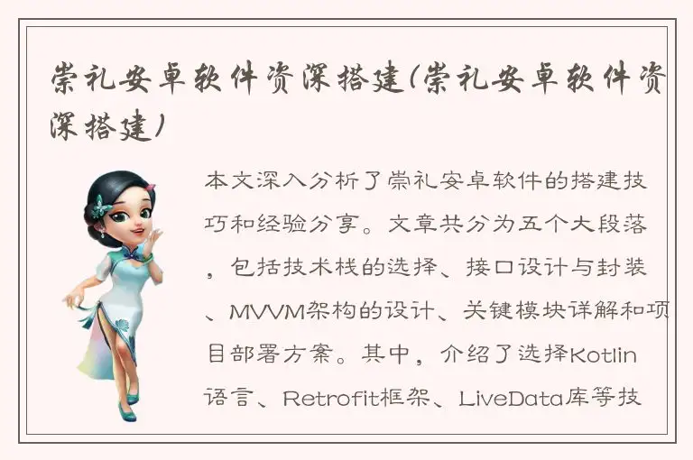 崇礼安卓软件资深搭建(崇礼安卓软件资深搭建)