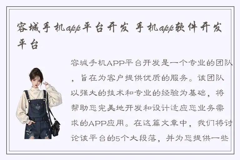 容城手机app平台开发 手机app软件开发平台